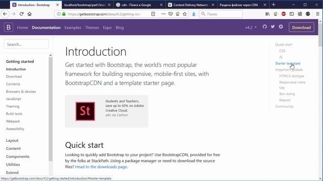 Урок 2 - Подключение Bootstrap