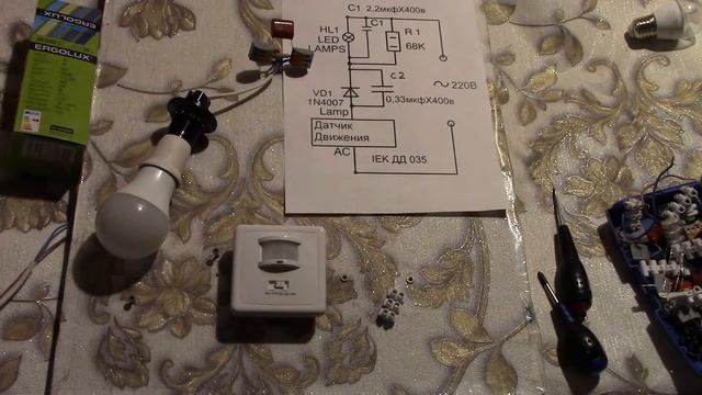 Ergolux 10W 4000K . Часть 2 - проверка с датчиком движения IEK ДД035 .