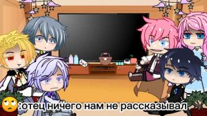 ~Реакция секдз из игры~|без Пенелопы|