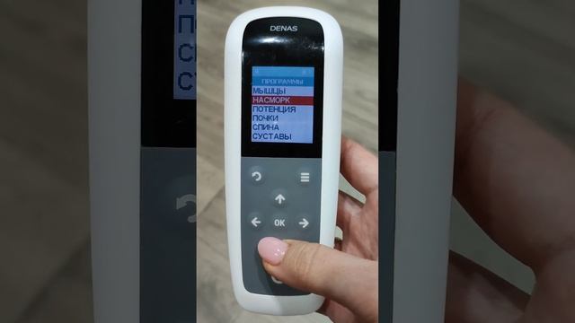 Как пользоваться аппаратом Дэнас ПКМ смотреть онлайн