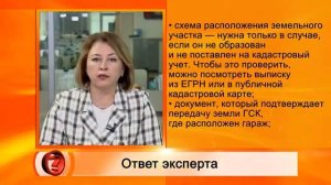 Какие документы нужны для гаражной амнистии?