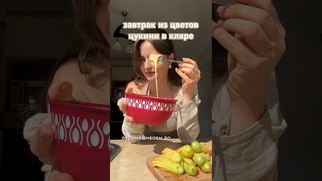 Оригинальный завтрак из цветков цукини