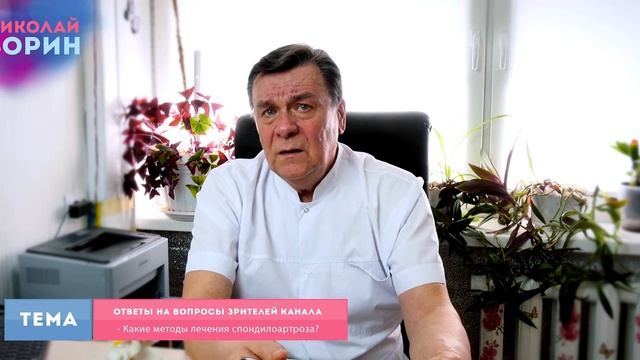 Спондилоартроз. Ответы на вопросы зрителей, все что вы хотели узнать смотреть онлайн