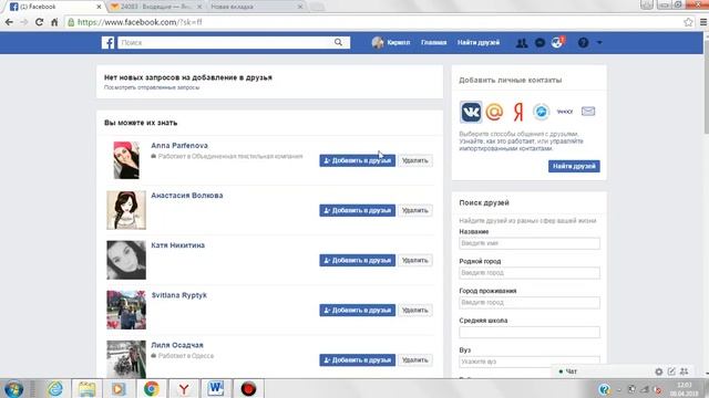 Как создать страницу в Фейсбук смотреть онлайн