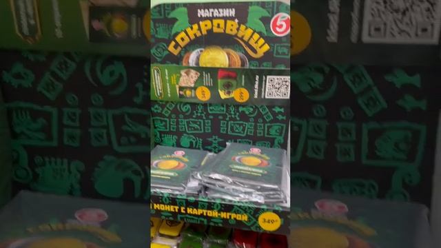 Магазин СОКРОВИЩ в пятерочке