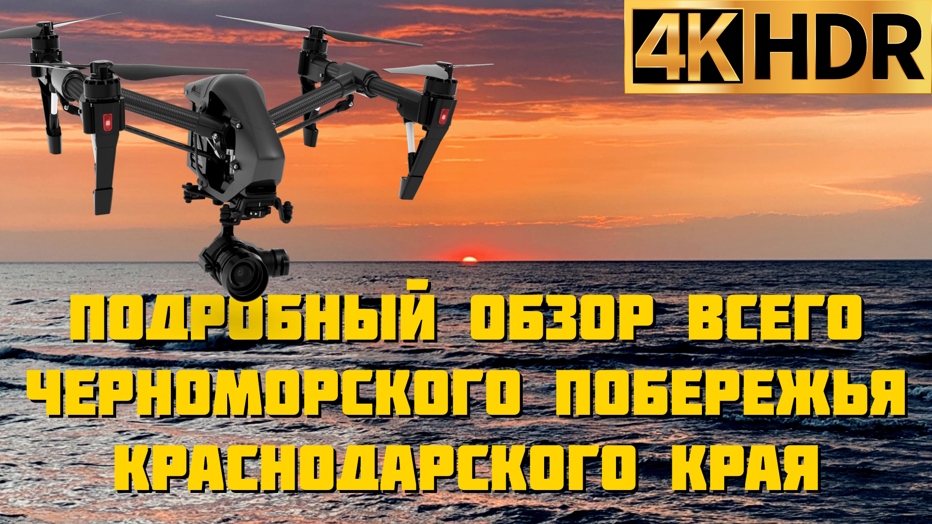 Черноморское побережье России | Обзор пляжей Краснодарского края | Черное море смотреть онлайн