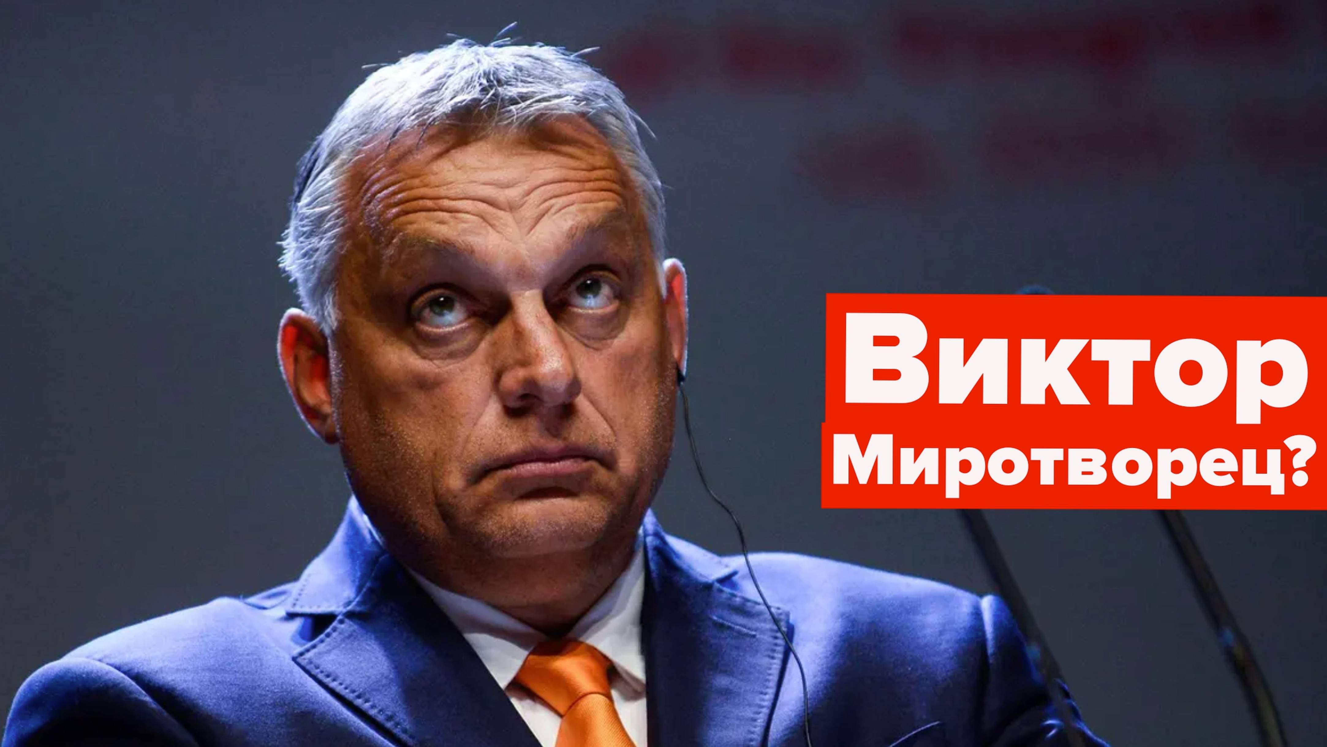 или КИТАЙСКИЙ АГЕНТ? Продвигает перемирие на Украине смотреть онлайн