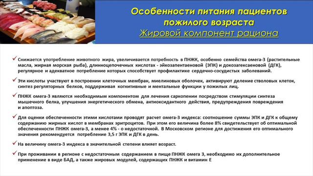 Принципы питания в пожилом возрасте смотреть онлайн