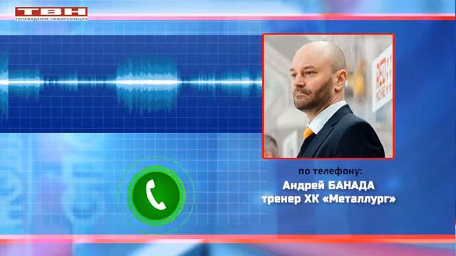 ХК «Металлург» проиграл ХК «Рязань» смотреть онлайн