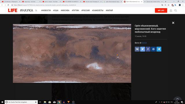 КОСМИЧЕСКИЕ НОВОСТИ! ЗАГАДКИ МАРСА! ЧТО ОБНАРУЖИЛ МАРСОХОД?!