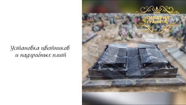 Гранитный комплекс на двойное захоронение. Процесс производства от 3Д модели до установки. смотреть онлайн