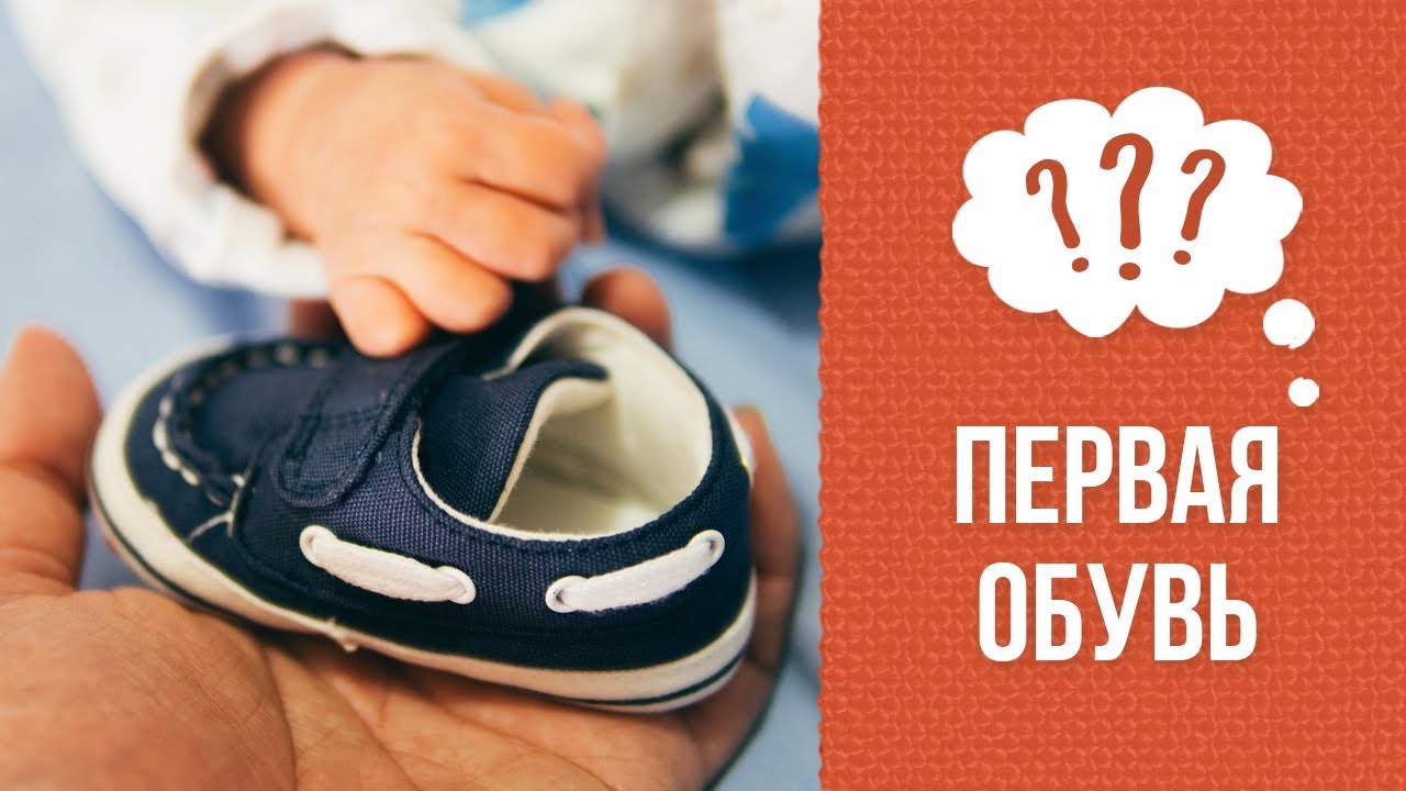 Почему первые шаги надо делать в обуви/босиком? смотреть онлайн