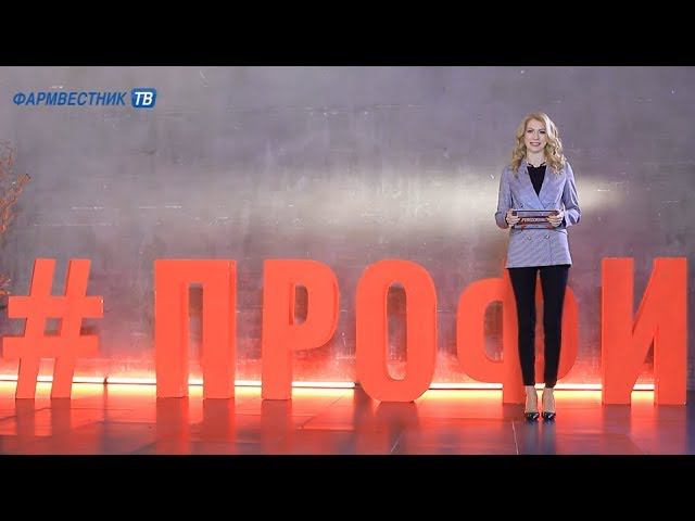 «Профессионалы»: Телевикторина для провизоров и фармацевтов. Выпуск 66 смотреть онлайн