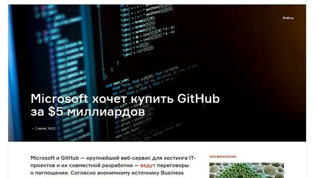 Microsoft хочет купить GitHub за $5 миллиардов смотреть онлайн