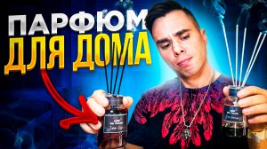 Диффузор для дома. Мой опыт использования