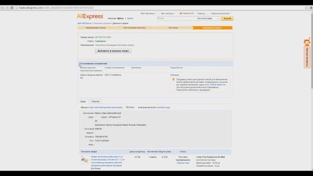 Как отследить посылку с Aliexpress смотреть онлайн