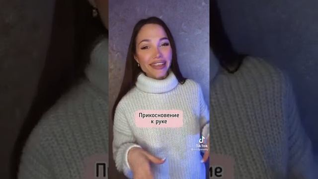 меме "как понять, что парень с тобой флиртует? " смотреть онлайн