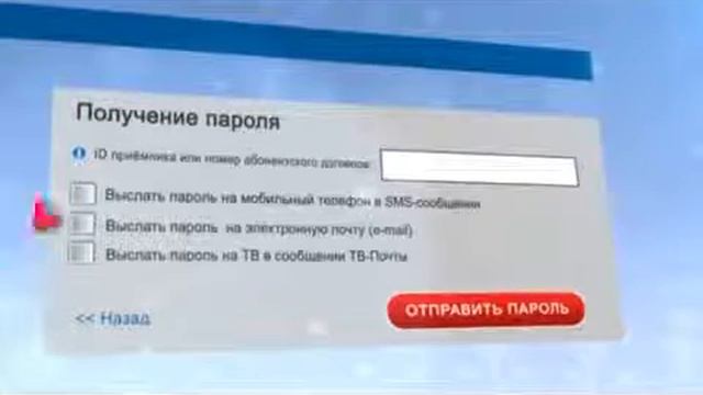 Как получить пароль в личный кабинет абонента ТриколорТВ