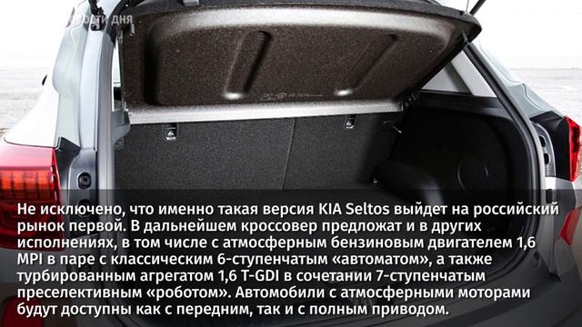 Kia назвала стоимость кроссовера Kia Seltos для России смотреть онлайн