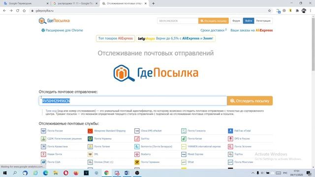 Отследить международную посылку. Сервис ГдеПосылка смотреть онлайн