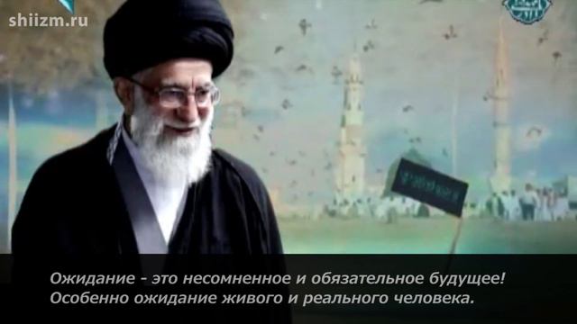 Смысл ожидания - имам Хаменеи смотреть онлайн