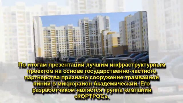 Проект трамвая до Академического района смотреть онлайн