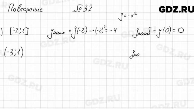 № 32 повторение - Алгебра 7 класс Мордкович смотреть онлайн