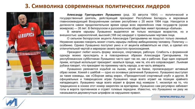 Символические элементы имиджа политических лидеров. Часть 2 смотреть онлайн