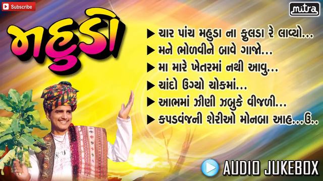 Mahudo | Maniraj Barot | Gujarati Traditional Songs 2016 | Audio JUKEBOX | Gujarati Folk Songs смотреть онлайн