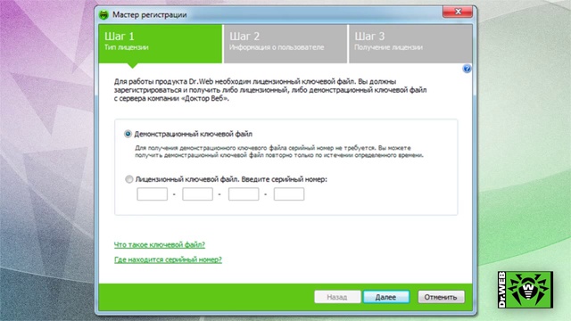 Активируйте демо лицензию для установленного Dr.Web Security Space смотреть онлайн