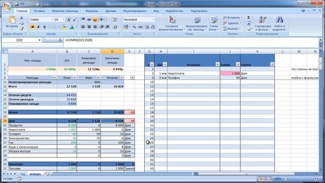 Семейный бюджет в Excel смотреть онлайн