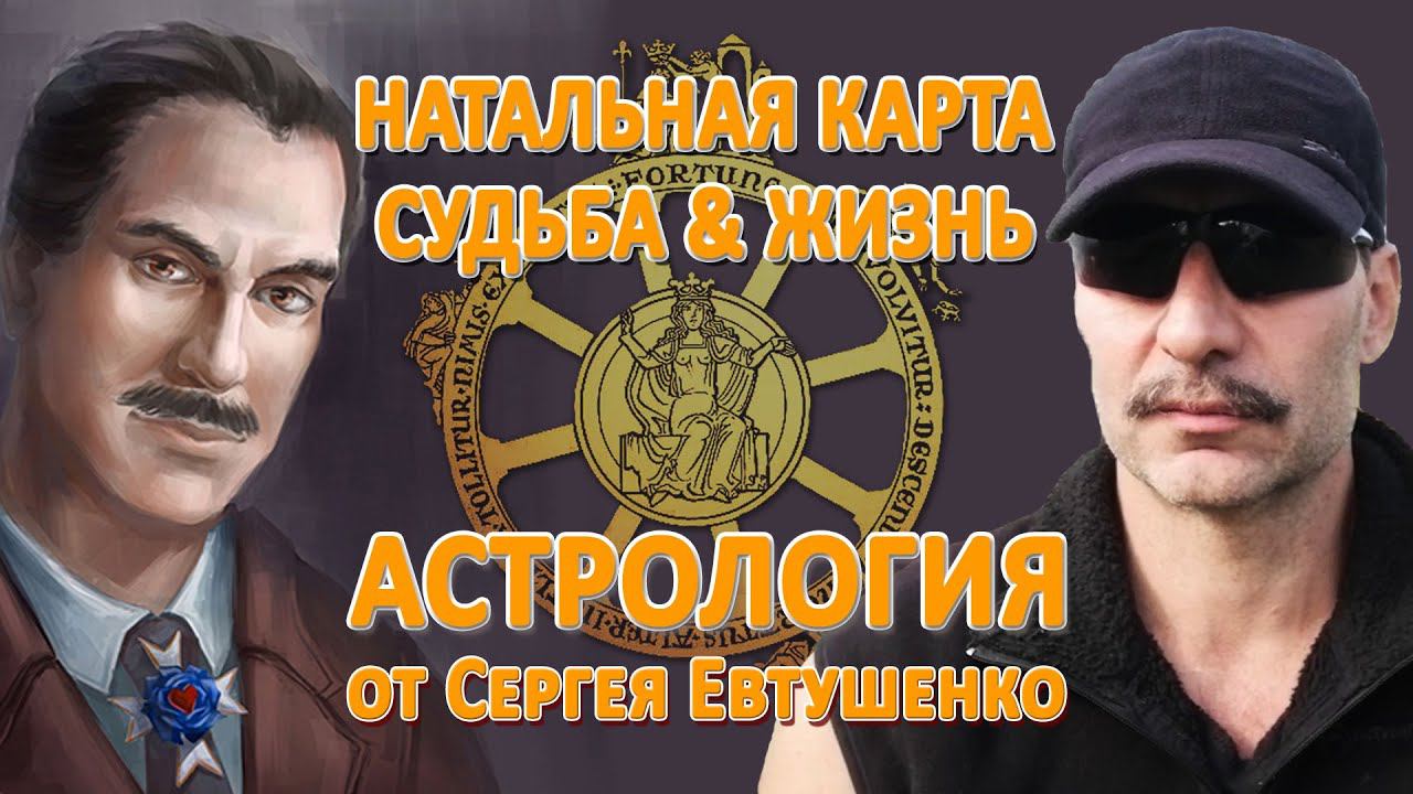 КАК СУДЬБА ОТРАЖАЕТСЯ В АСТРОЛОГИЧЕСКОЙ КАРТЕ смотреть онлайн