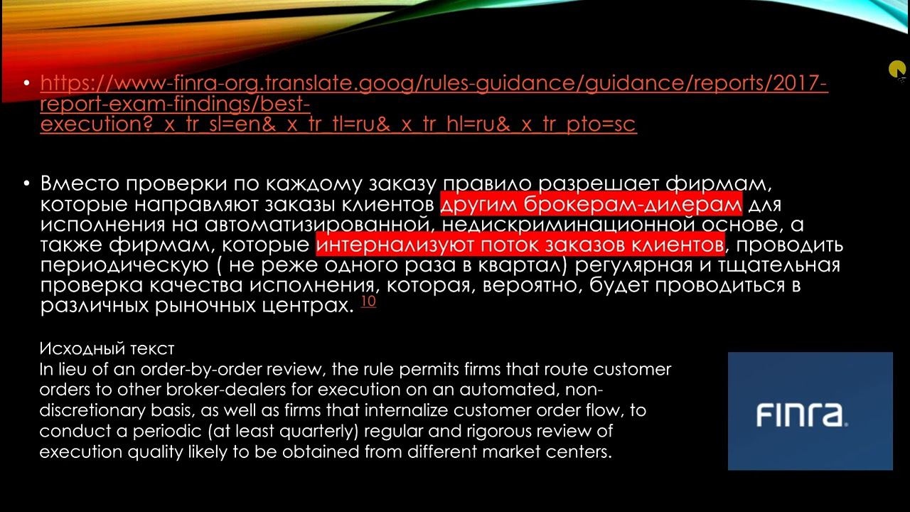 ПРАВИЛО BEST EXECUTION - ОЧЕРЕДНОЙ ОБМАН БИРЖ И РЕГУЛЯТОРОВ смотреть онлайн
