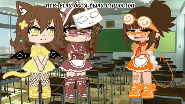 если бы я была старостой класса ♡Gacha Universal♡ смотреть онлайн
