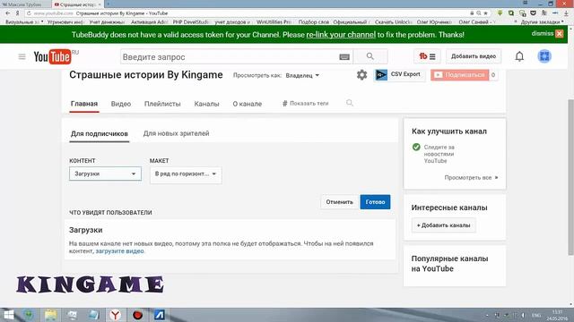 Как настроить канал на YouTube 2020.Продвижение канала.Правильная настройка канала смотреть онлайн