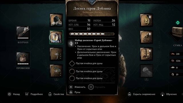 Вся броня и оружие в Assassins Creed Valhalla DLC Гнев Друидов смотреть онлайн