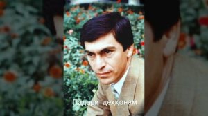 Афзалшо Шодиев падари дехконам