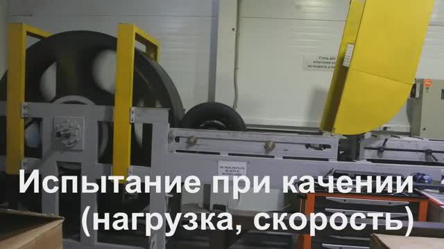 Испытательный Центр Certification Group: ТР ТС 018 "О безопасности колесных транспортных средств" смотреть онлайн