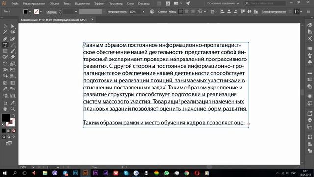 Как убрать переносы слов в тексте в adobe illustrator смотреть онлайн