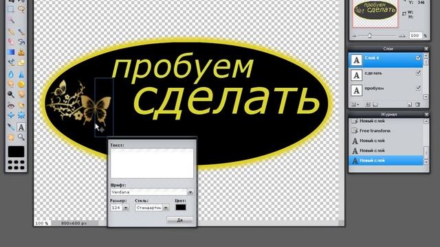 Pixlr Editor online.Делаем кнопочки для бродилок,баннеры. смотреть онлайн