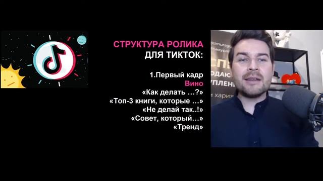 TikTok - Как придумать сценарий ролика? смотреть онлайн