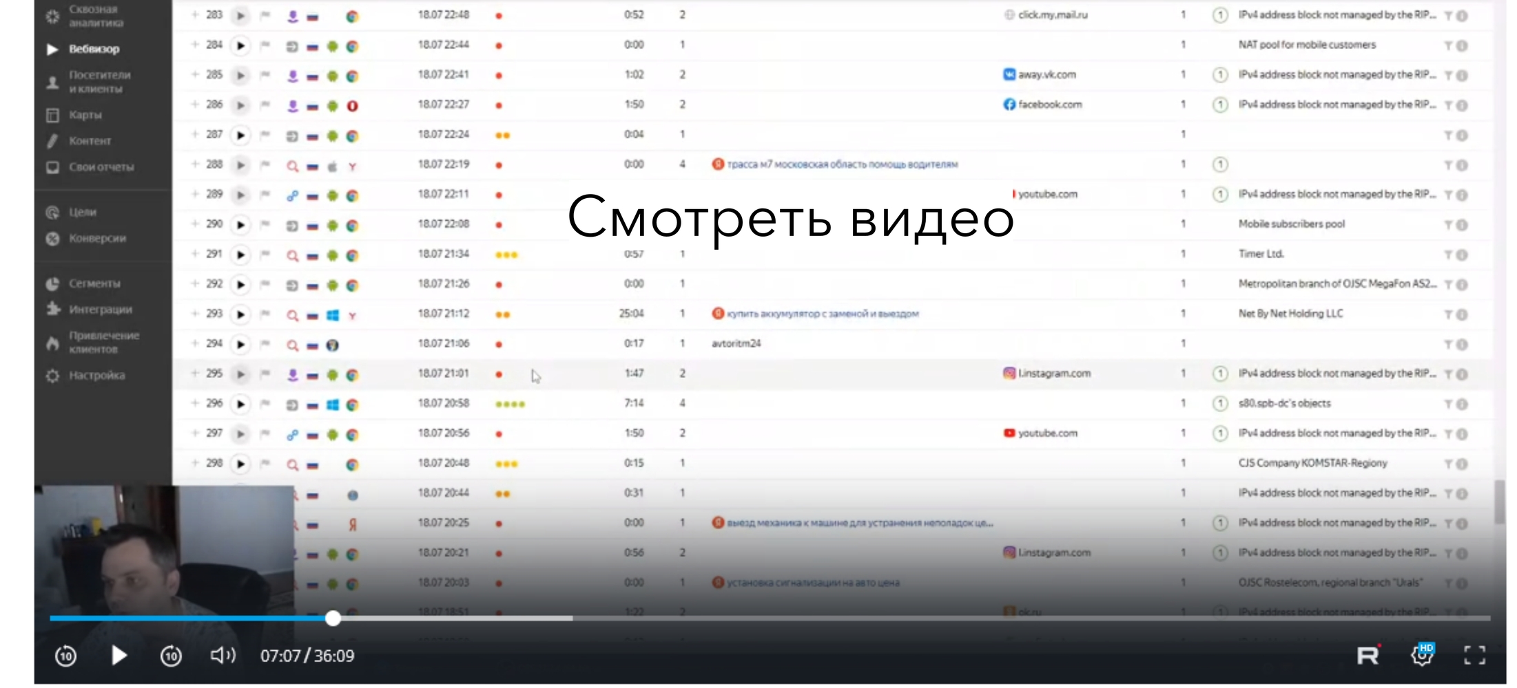 Введение В Ликвидацию Поведенческих Ботов На Сайте смотреть онлайн
