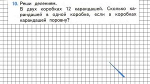Страница 107 Задание 10 – Математика 2 класс (Моро) Часть 2
