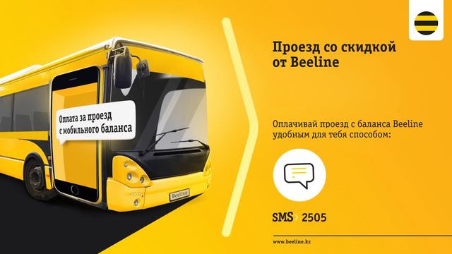 Скидки на проезд! Нур-Султан