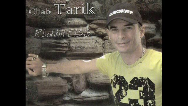 Cheb Tarik 2014 - Rbahtili El3ib Fi Moment S3ib смотреть онлайн
