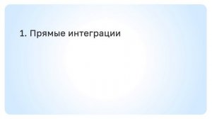Как сделать интеграцию 1С с другими системами | 2 варианта интеграций