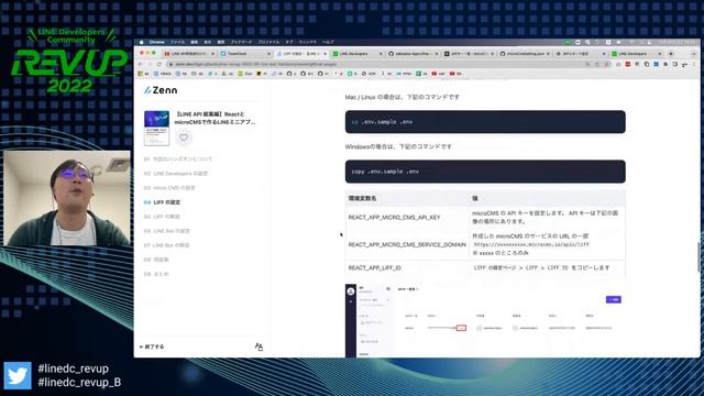 LINE API 総集編。ReactとmicroCMSで作るLINEミニアプリハンズオン | 内西功一 смотреть онлайн