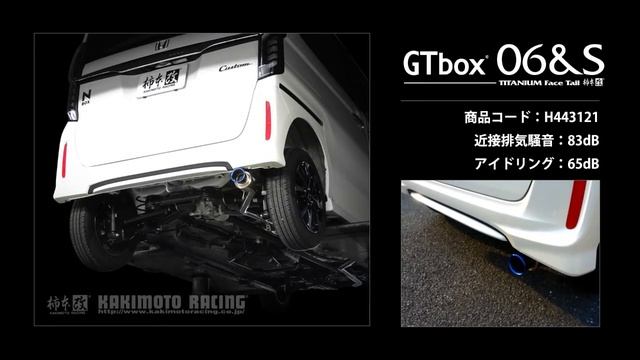N-BOX カスタム NA 4WD JF4｜柿本改マフラー GTbox 06&S (H443121) смотреть онлайн