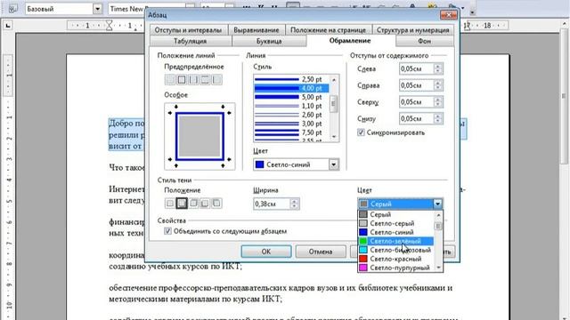07 Оформление текста: работа с абзацами смотреть онлайн