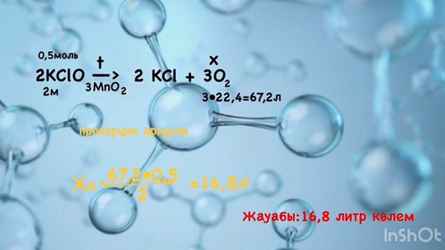 Бертолле тұзының 0,5 молін өршіткі. Джусинбай Арайлым, АЗТ-203 смотреть онлайн